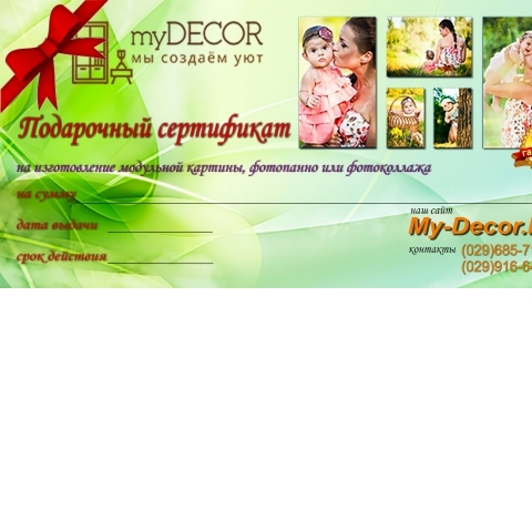 Подарочный сертификат